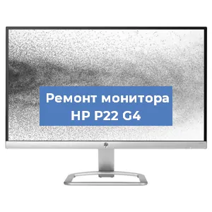Замена конденсаторов на мониторе HP P22 G4 в Ростове-на-Дону